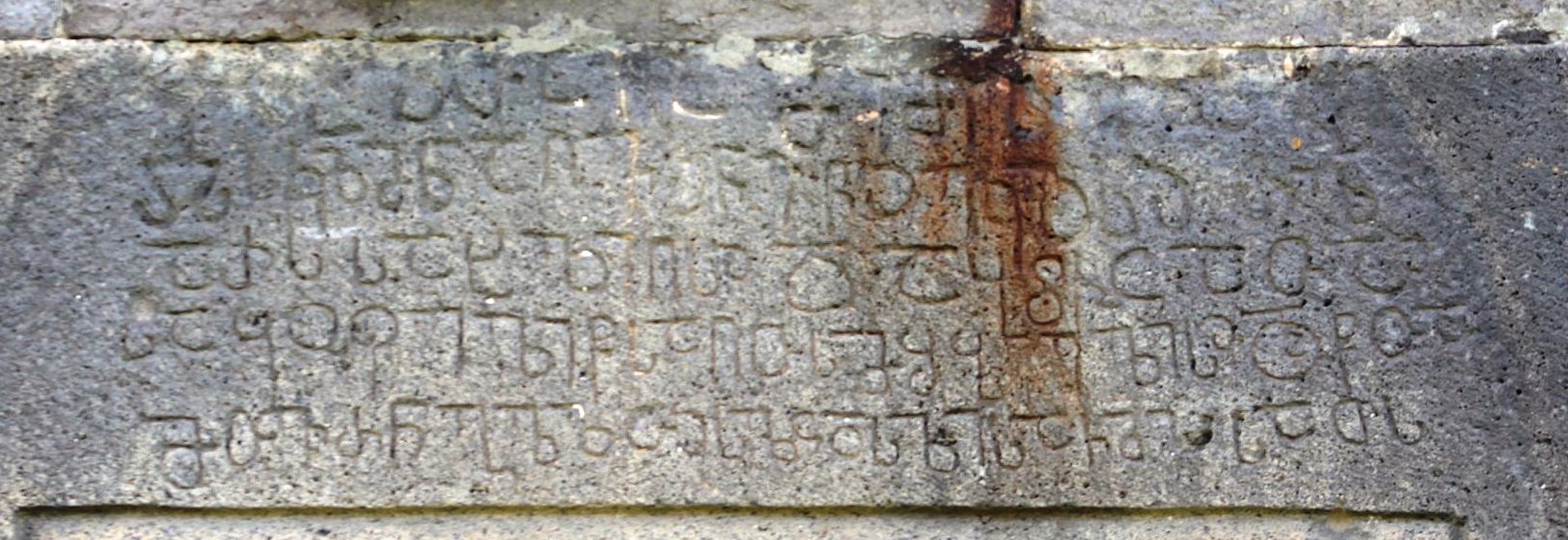 ზემო ნიქოზის მთავარანგელოზის ტაძრის საამშენებლო წარწერა მიქაელ ეპისკოპოსისა