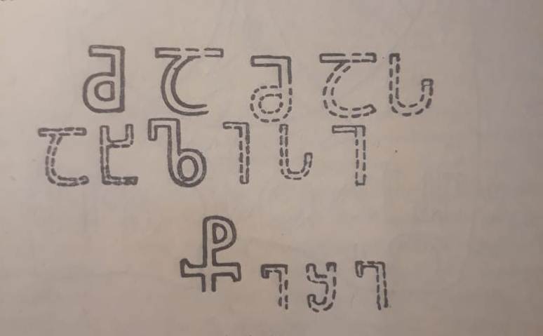 ბოლნისის „ლამაზი გორას“ V/VI სს. ფრაგმენტი