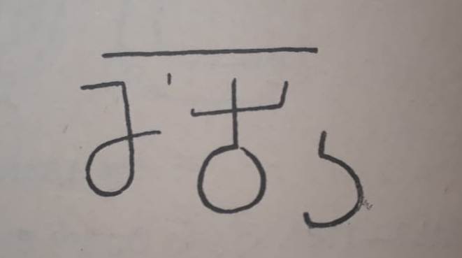 ბოლნისის „ლამაზი გორას“ VIII ს. ფრაგმენტი