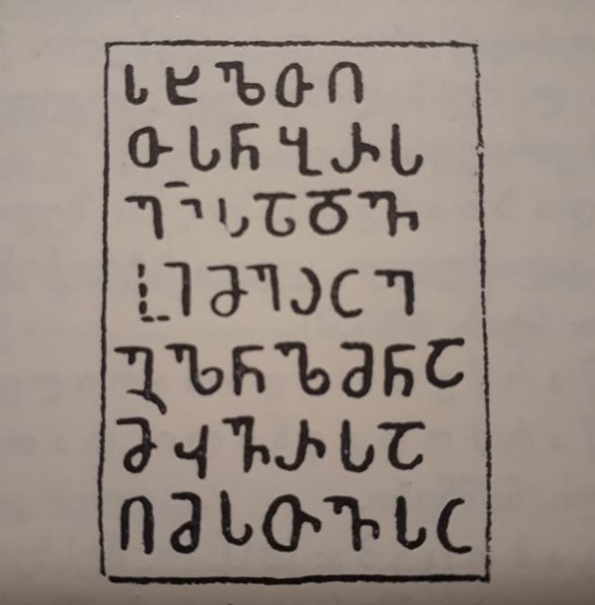 ბოლნისის სიონის X ს. წარწერის ფრაგმენტი