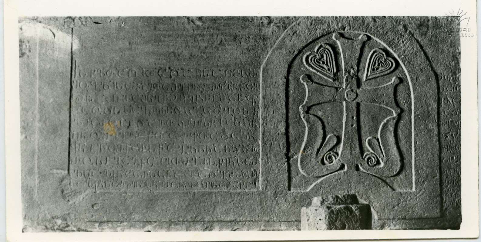 ზარზმის ივანე სულასძის წარწერა ეგუტერის აშენებისა