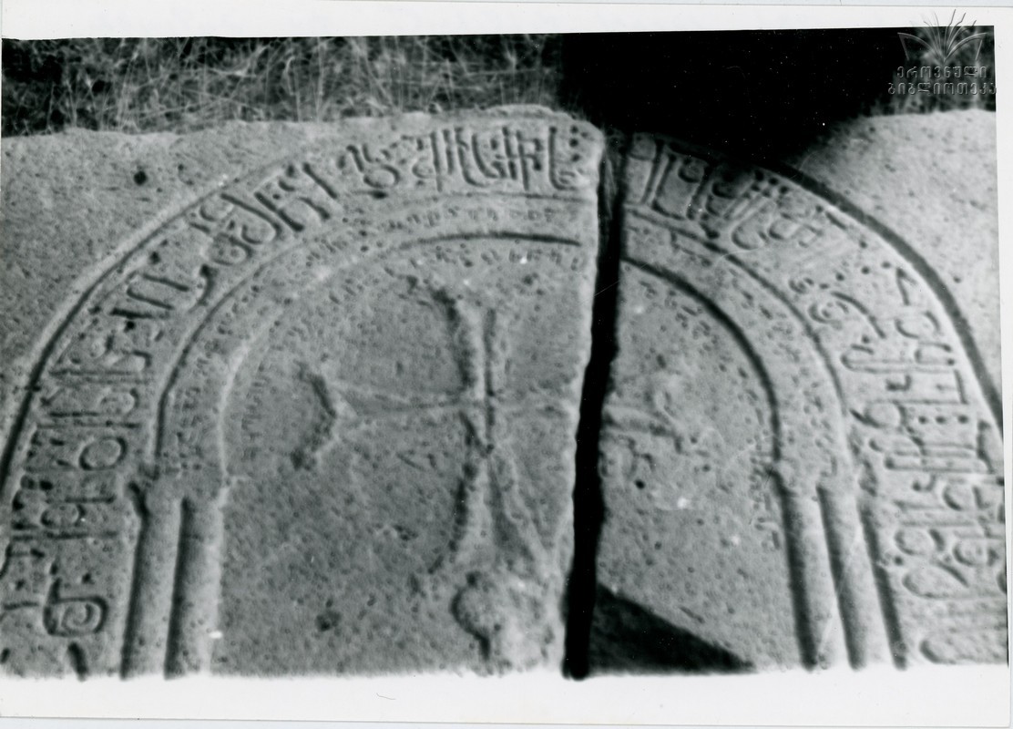 პატარა სმადის ერისთავ შაბურისძისა და შიო მაწყვერელი მთავარეპისკოპოსის წარწერა