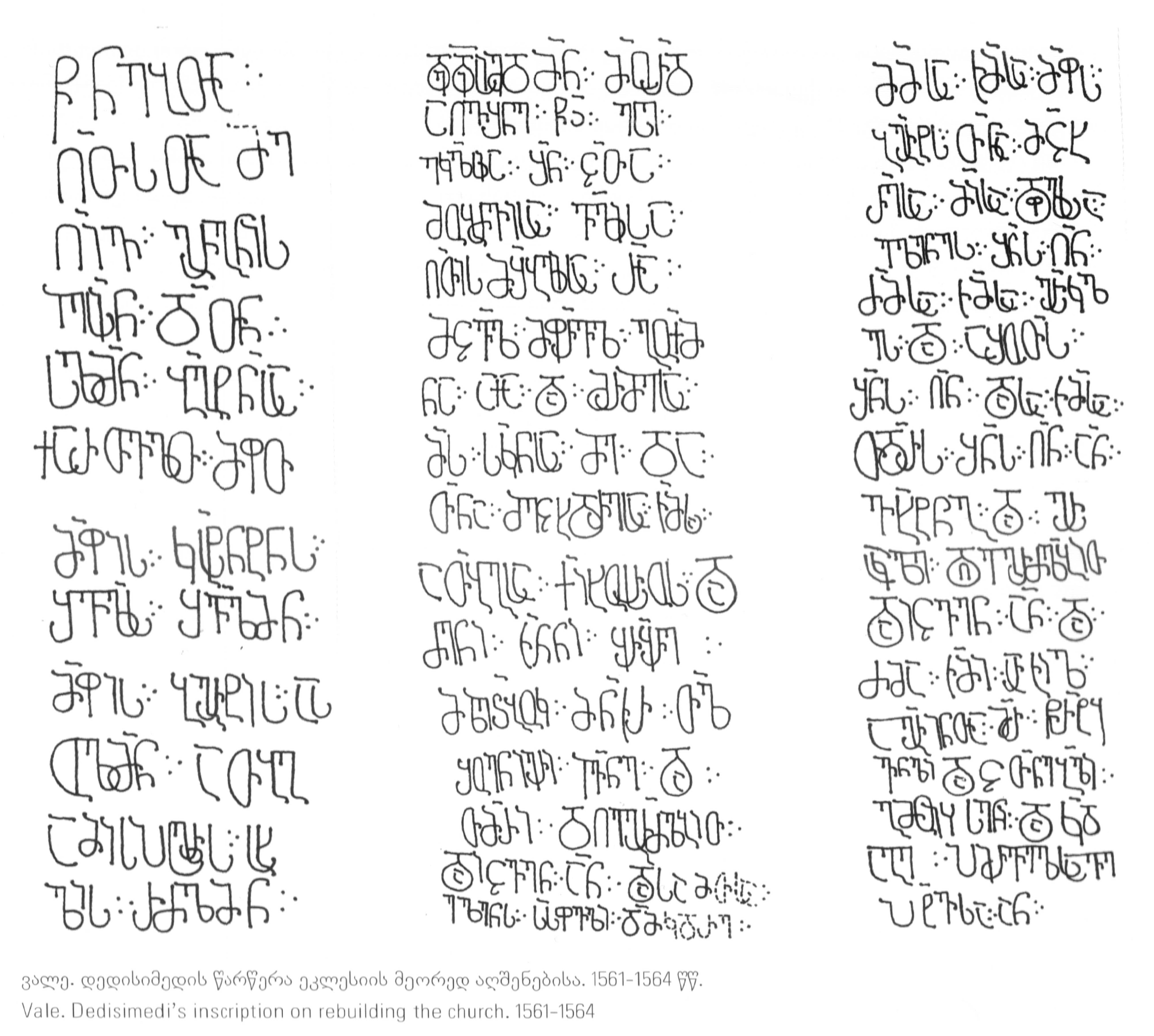 ვალეს დედისიმედის წარწერა