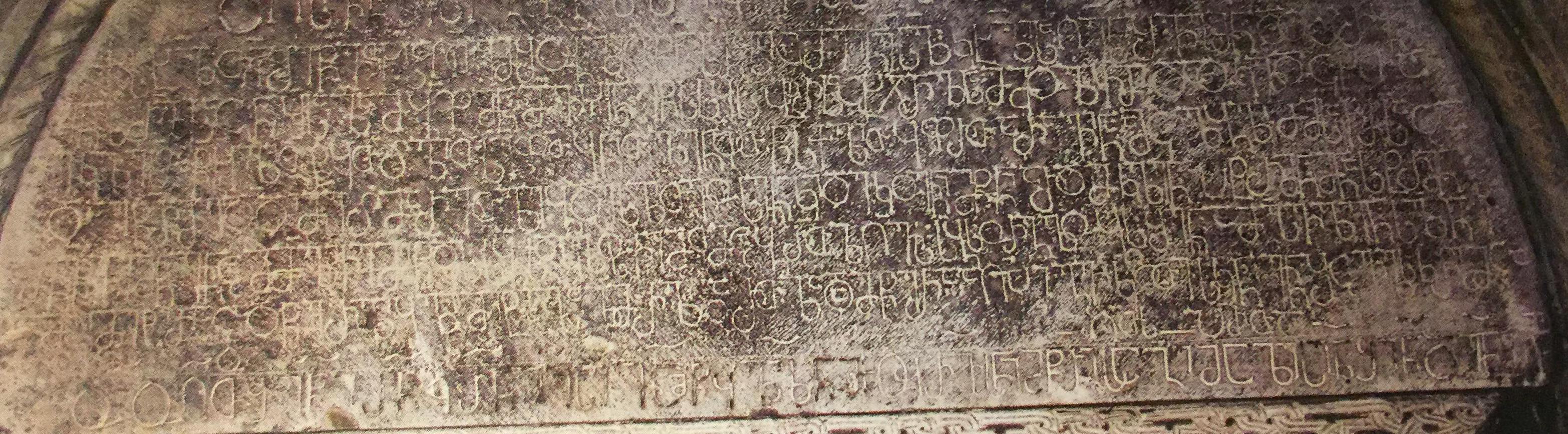 საფარის წმ. საბას ტაძრის იოვანე ღვიას შვილის წარწერა