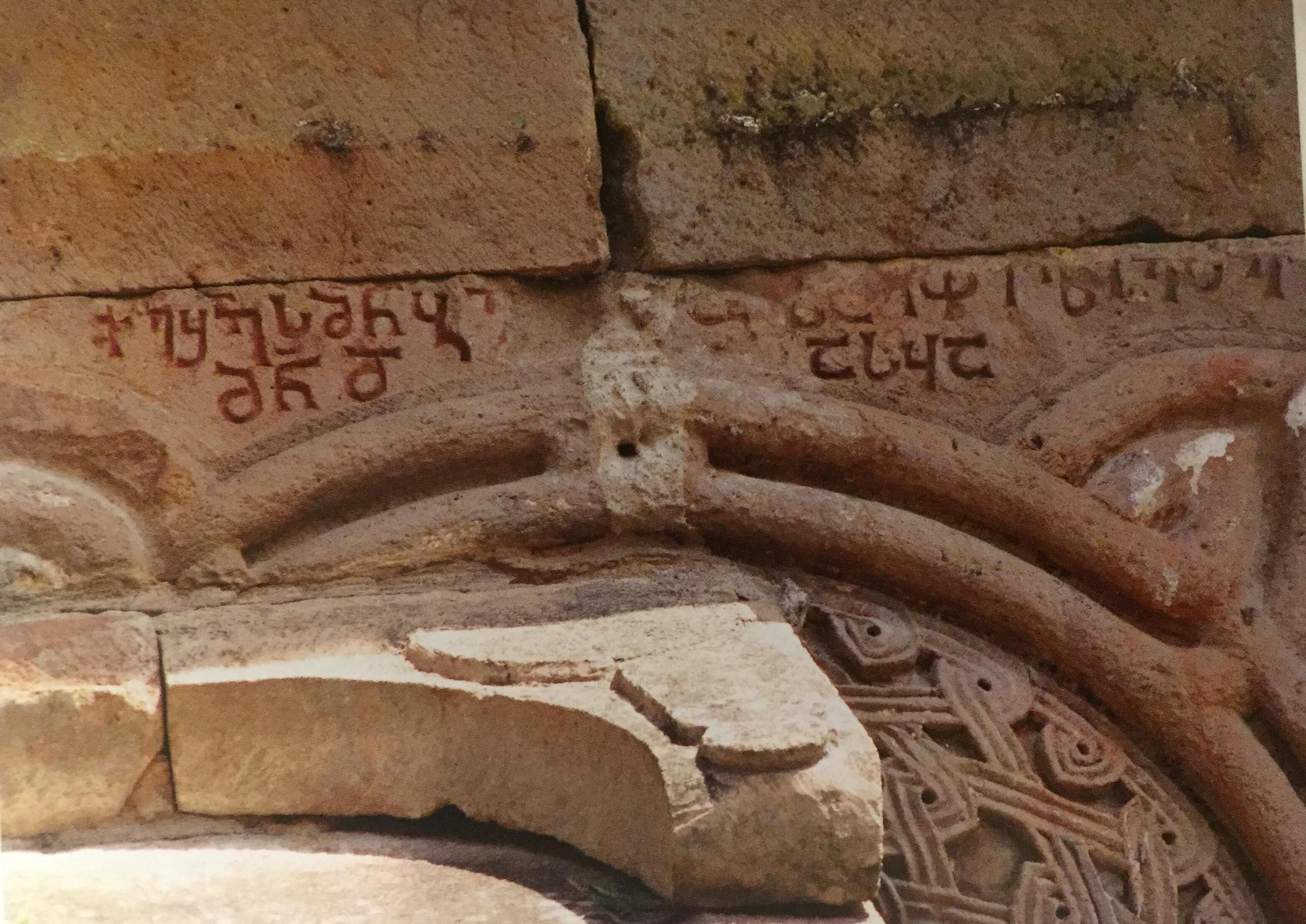 საფარის წმ. საბას ტაძრის სვიმეონ ბეროზა-ყოფილის წარწერა