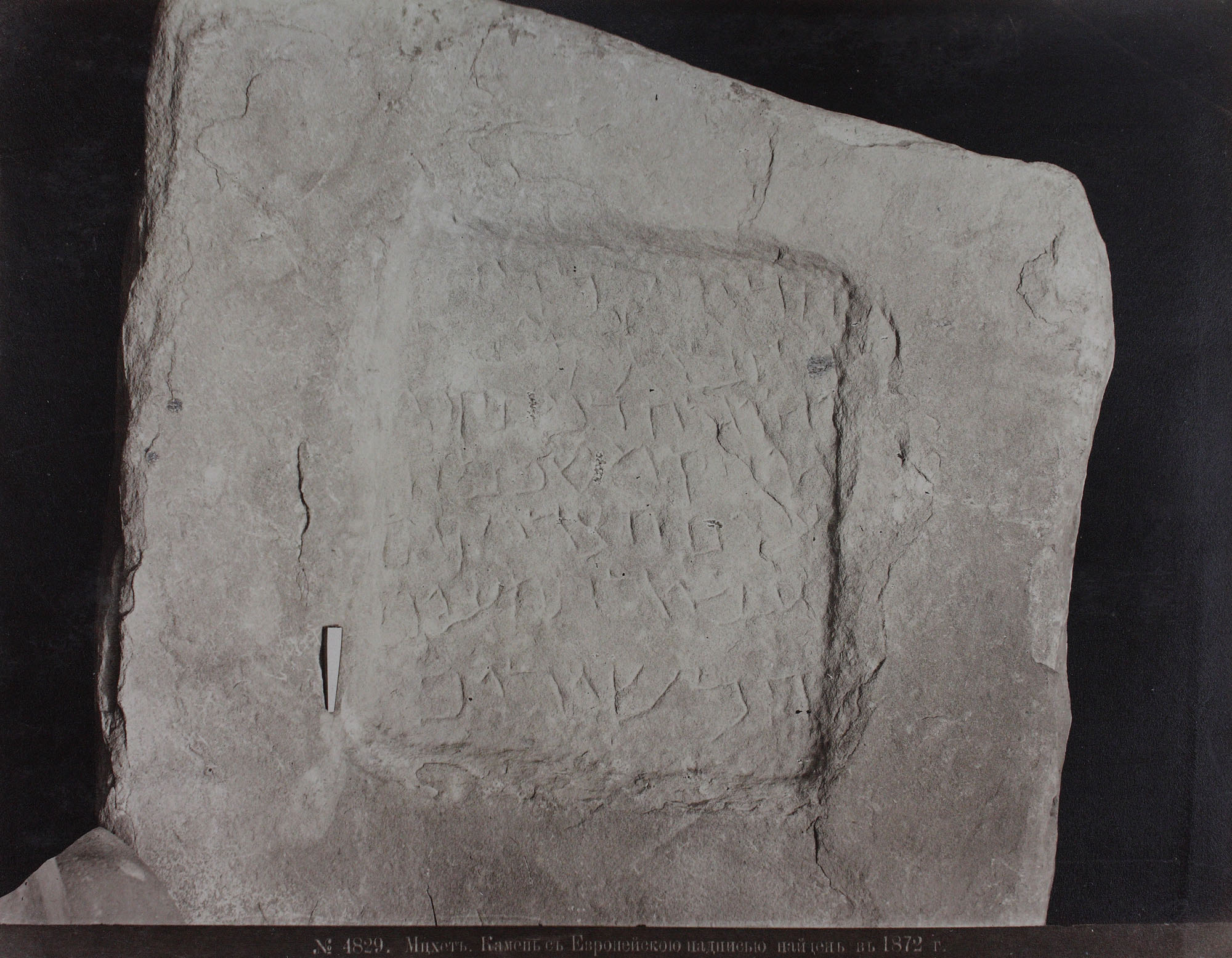 მცხეთის ებრაული წარწერა