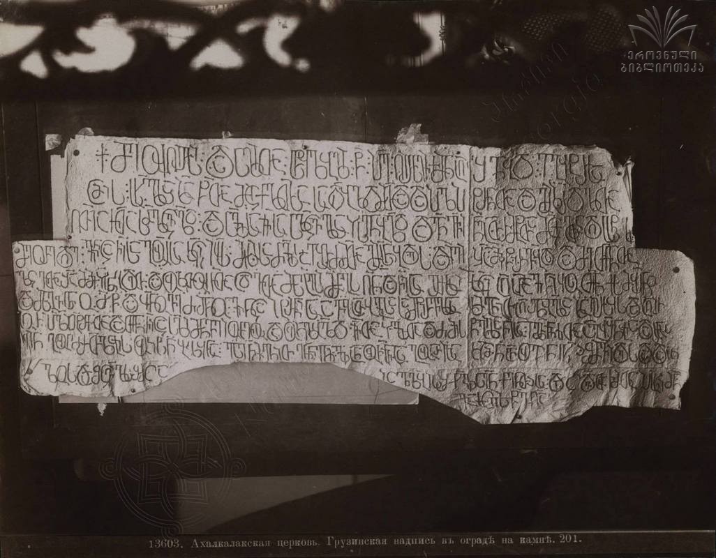 ახტალის წარწერა