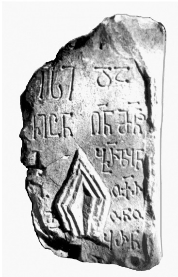 ხუნზახის IX წარწერა დაღესტნიდან