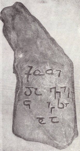 ჰოწატლის I წარწერა დაღესტნიდან