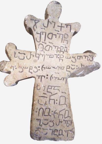 ჰალას ქართული-ხუნძური წარწერა დაღესტნიდან