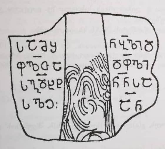 საგდუხტ დეოფალთა დეოფლის წარწერა