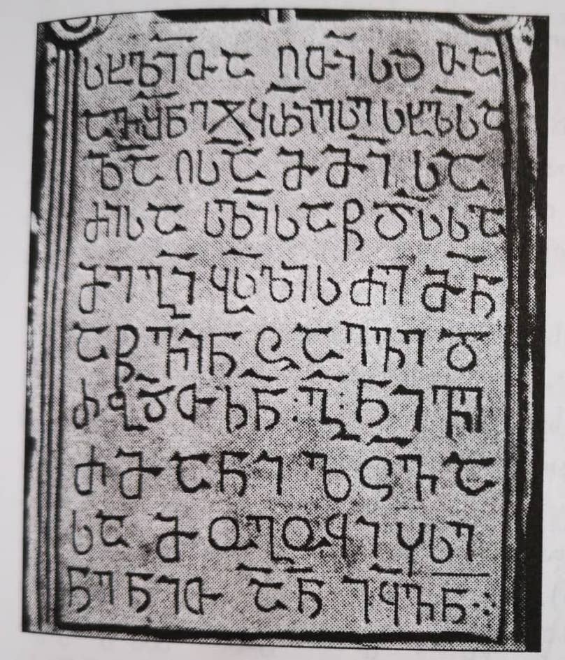 ანუხვა, გიორგი ბასილის ძის წარწერა